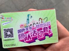 -国色天乡三期陆地乐园