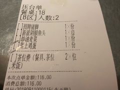 账单-大碗厨 25年老字号 现炒湘菜(四季天地店)