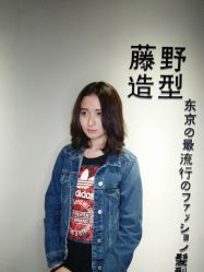 点击看大图 -藤野造型·专业烫染店