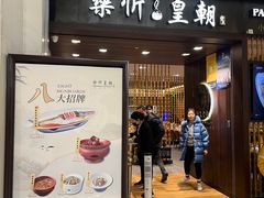 -乐忻皇朝(上海中心大厦店)