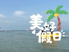 -北戴河碧螺塔海上酒吧公园