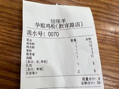 -华姐鸡粉(教育路店)