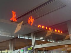 -益健·足疗汗蒸SPA(芙蓉广场店)