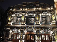 -北平楼·烤鸭·北京菜(牡丹园店)