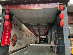 -炭虎子水浒烤肉(梦时代店)