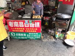 -老南昌白糖糕(大士院店)
