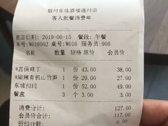 账单-眉州东坡(通州店)