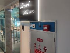 -Trend1881视光·蔡司视觉(领展广场店)