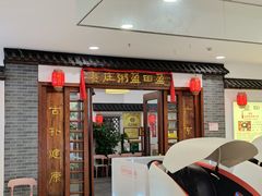 -盈田盈粥庄(博山东路店)