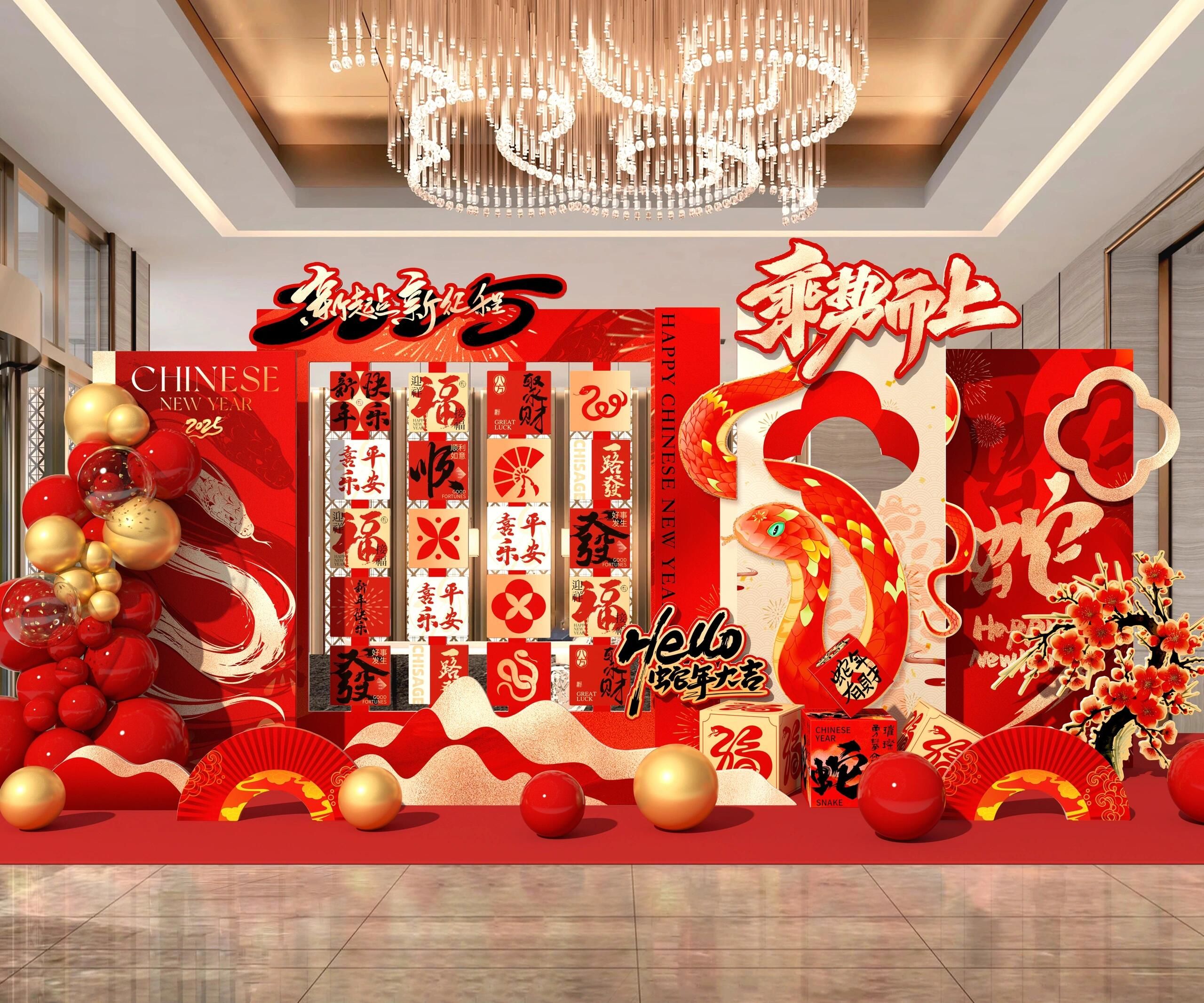 红红火火的年会布置