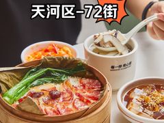 -72街荷叶饭(东方宝泰广场店)