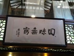 门面-绿波廊(豫园店)