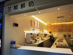 -兰熊鲜奶(西直门凯德mall店)