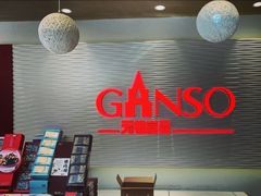 -GANSO元祖食品(卫清店)