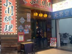 -小川洋风料理(江汉路店)