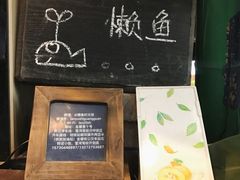 -懒鱼时光馆(沙坪坝店)