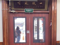 -宝发园名菜馆
