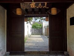 -走马楼饭庄(慈城古县城店)