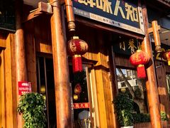 -汉·鲜味人知(陈家营店)