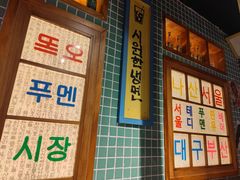 -欧巴烤肉(创富世纪店)