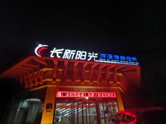 -阳光游泳培训基地(亦庄站)