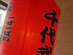 -千代武日本料理(哈西店)