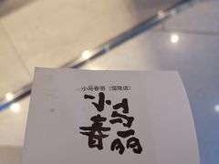 -春丽小马(济南恒隆广场店)