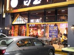 门面-白玉·朝鲜族烤串(南山店)