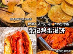 -张记灌饼(丰富路店)
