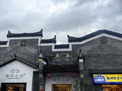 -东西巷
