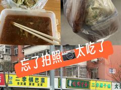 -二李锅巴菜(向东南路店)