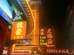 -谊荣海鲜大牌档(石湖店)