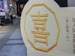 -喜茶(广州五羊邨店)