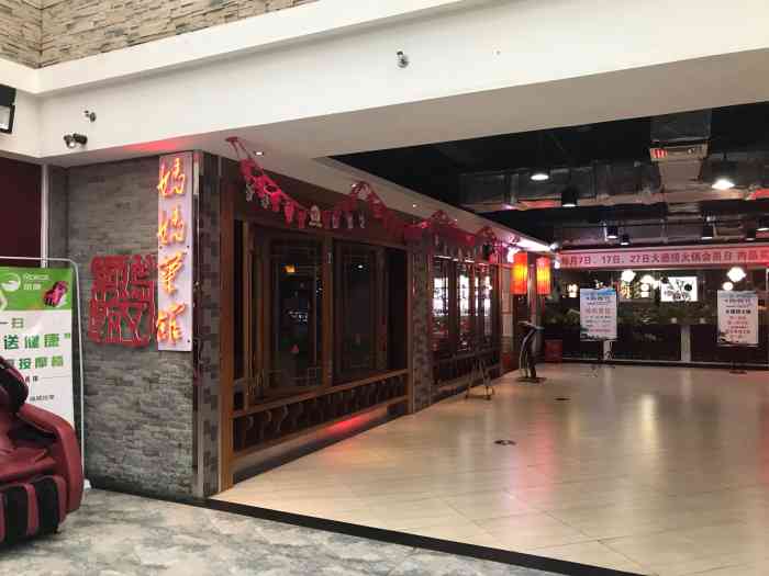 妈妈菜馆兴隆大家庭店