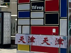 -天津意大利风情旅游区