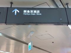 -阪急百货店(梅田总店)