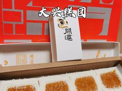 -阮大兴糕团(日月光中心店)