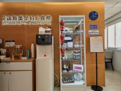 -杭州贝瑞斯美华妇儿医院·早孕·产检·儿科