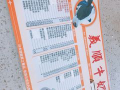 -义顺牛奶公司(新马路老店)