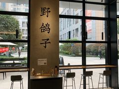 -野鸽子咖啡(中航店)