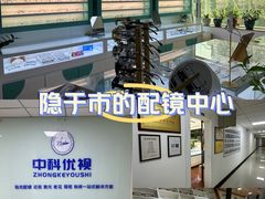 -中科优视医学研究院·验光配镜·近视防控