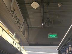 -沼津港精致料理·寿喜烧·烧鸟(龙湖南桥天街日料榜单店)