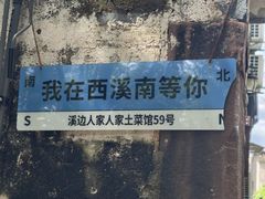 -西溪南古村落