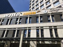 -威尔仕健身·游泳(中港汇店)