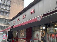 -蒲氏烤鸭(百寿路店)