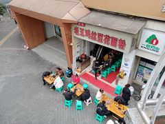 -老五鸡丝豆花面粉(瑞金北路68号院店)