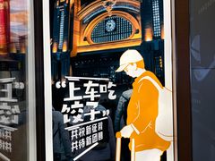 -东方饺子王(哈西万达店)