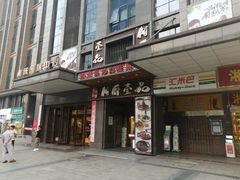 门面-湘厨壹品(芙蓉广场店)
