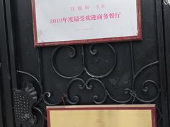 -卫鼎轩·曹公馆(鼓楼店)