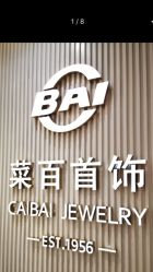 -菜百首饰(朝阳店)